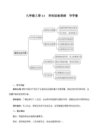 初中第二单元 民主与法治第四课 建设法治中国夯实法治基础优秀学案设计