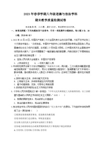 广东省惠州市博罗县2022-2023学年八年级下学期期末考试道德与法治试题（含答案）