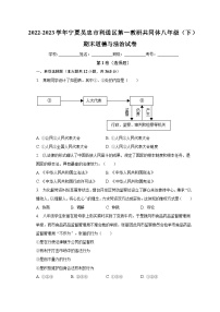 宁夏吴忠市利通区第一教研共同体+2022-2023学年八年级下学期期末道德与法治试卷（含答案）