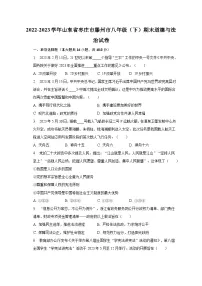 山东省滕州市2022-2023学年八年级下学期期末考试道德与法治试题(含答案)