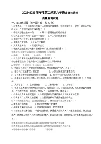 宁夏固原地区2022-2023学年八年级下学期期末考试道德与法治试题(含答案)