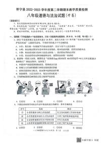 安徽省安庆市怀宁县2022-2023学年八年级下学期期末教学质量监测道德与法治试题（图片版含答案）