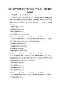 2022-2023学年河南省三门峡市陕州区八年级(下)期中道德与法治试卷(含解析)