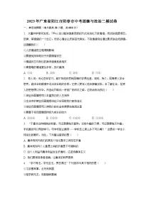 2023年广东省阳江市阳春市中考道德与法治二模试卷(含解析)