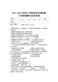 河北省邯郸市临漳县2022-2023学年七年级下学期期末考试道德与法治试题