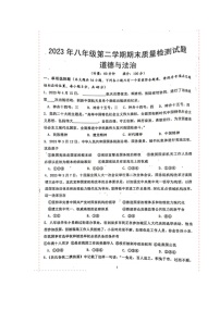 湖南省娄底市双峰县2022-2023学年八年级下学期7月期末道德与法治试题