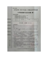 陕西省咸阳市永寿县2022-2023学年七年级下学期期末检测道德与法治试卷