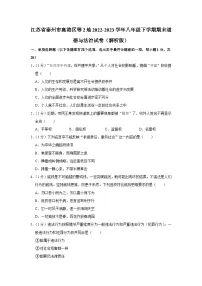 江苏省泰州市高港区等2地2022-2023学年八年级下学期6月期末道德与法治试题（含答案）