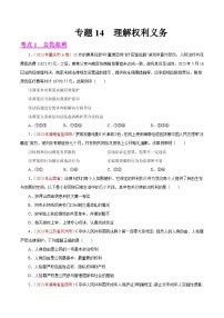 2023年中考道德与法治试题分类汇编——专题14  理解权利义务（全国通用）