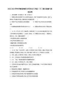 2022-2023学年河南省南阳市邓州市八年级（下）期末道德与法治试卷（含解析）