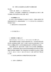 七年级上道德与法治期末考试试题