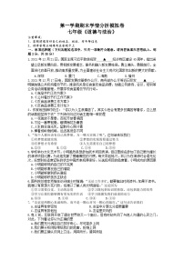 七年级上期末道德与法治试卷