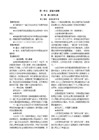 九年级上册道法人教版全册教案