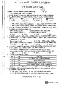 河北省廊坊市安次区2022-2023学年七年级下学期6月期末道德与法治试题（图片版含答案）