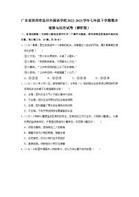 广东省深圳市盐田外国语学校2022-2023学年七年级下学期期末道德与法治试卷（含答案）