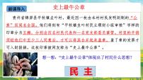 政治 (道德与法治)九年级上册第二单元 民主与法治第三课 追求民主价值生活在新型民主国家完美版课件ppt