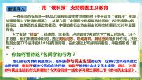 初中政治 (道德与法治)参与民主生活精品课件ppt