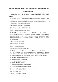 安徽省阜阳市颍州区2022-2023学年八年级下学期期末道德与法治试卷（含答案）