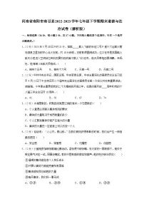 河南省南阳市南召县2022-2023学年七年级下学期6月期末道德与法治试题(含答案)