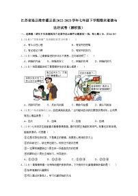 江苏省连云港市灌云县2022-2023学年七年级下学期期末学业质量监测道德与法治试卷（含答案）