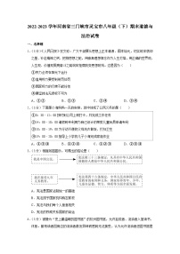 河南省灵宝市2022-2023学年八年级下学期期末道德与法治试卷（含答案）