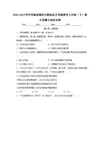 河南省南阳市桐柏县月河镇2022-2023学年七年级下学期期末联考道德与法治试卷（含答案）