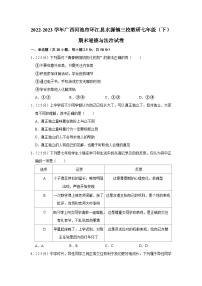 广西河池市环江县水源镇三校教研2022-2023学年七年级下学期期末道德与法治试卷（含答案）