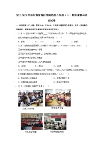 河南省南阳市桐柏县2022-2023学年八年级下学期期末道德与法治试卷（含答案）