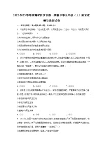 2022-2023学年湖南省长沙市湘一芙蓉中学九年级（上）期末道德与法治试卷（含解析）