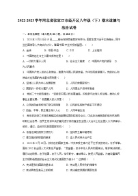 2022-2023学年河北省张家口市经开区八年级（下）期末道德与法治试卷（含解析）