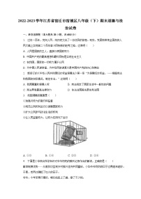 江苏省宿迁市宿城区2022-2023学年八年级下学期期末道德与法治试卷（含答案）