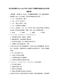 贵州省安顺市2022-2023学年七年级下学期期末道德与法治试卷（含答案）