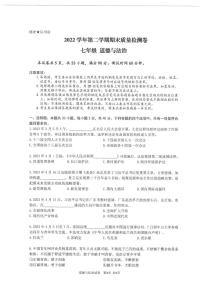 广东省广州市增城区2022-2023学年七年级下学期期末道德与法治试题