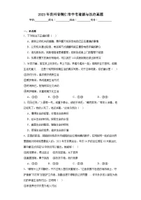 2023年贵州省铜仁市中考道德与法治真题(含解析)