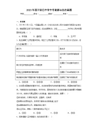 2023年四川省巴中市中考道德与法治真题（含解析）