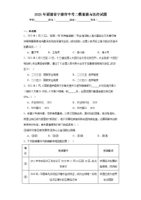 2023年福建省宁德市中考二模道德与法治试题（含解析）