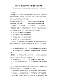 2023年广西南宁市中考二模道德与法治试题（含解析）