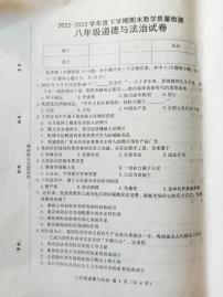 吉林省公主岭市2022-2023学年八年级下学期期末考试道德与法治试题