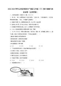 2022-2023学年山东省东营市广饶县七年级（下）期中道德与法治试卷（五四学制）（含解析）