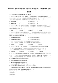 2022-2023学年山东省淄博市张店区七年级（下）期末道德与法治试卷（含解析）