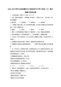 2022-2023学年山东省德州市宁津县张宅中学七年级（下）期中道德与法治试卷（含解析）