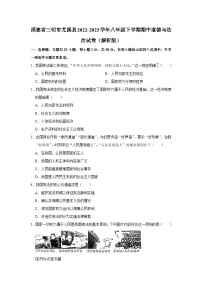 福建省三明市尤溪县2022-2023学年八年级下学期期中道德与法治试卷