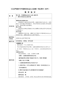 初中政治 (道德与法治)习近平新时代中国特色社会主义思想学生读本学生读本第2讲 中国特色社会主义进入新时代一 新时代的社会主要矛盾表格教案