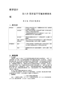 初中二 军强才能国安教案设计