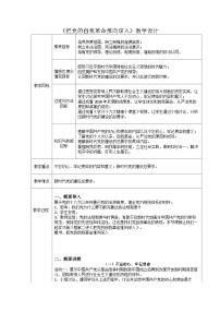 政治 (道德与法治)学生读本二 把党的自我革命推向深入教学设计