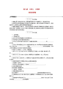 初中政治 (道德与法治)人教部编版 (五四制)九年级上册我们的梦想学案及答案