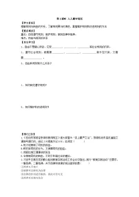 初中政治 (道德与法治)人教部编版 (五四制)八年级上册遵守规则导学案及答案