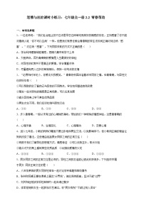 政治 (道德与法治)七年级全册第一单元 青春时光第二课 青春的心弦青春萌动达标测试