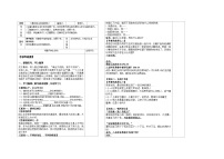 人教部编版 (五四制)集体生活成就我学案设计