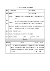 政治 (道德与法治)七年级全册悄悄变化的我教案